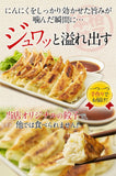 奇跡の一粒「すっぴん」餃子300個
