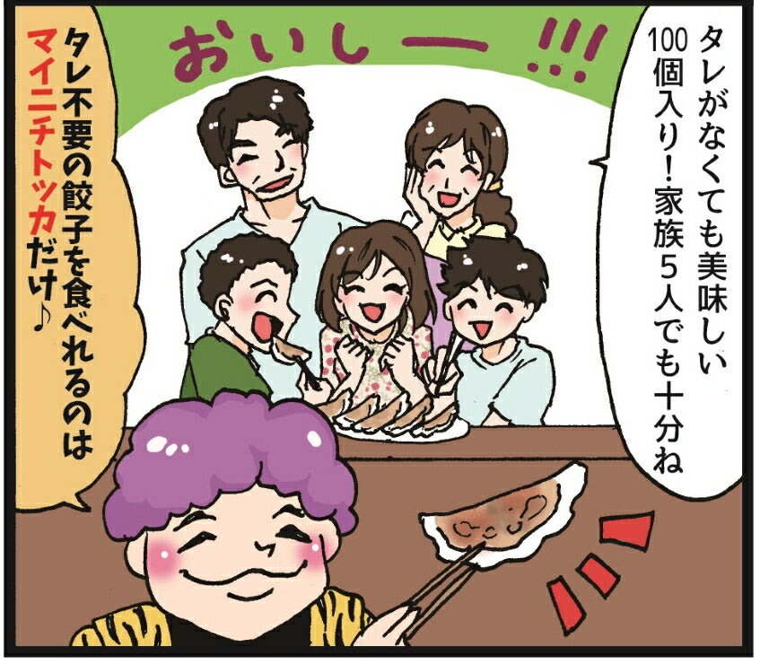 奇跡の一粒「すっぴん」餃子300個